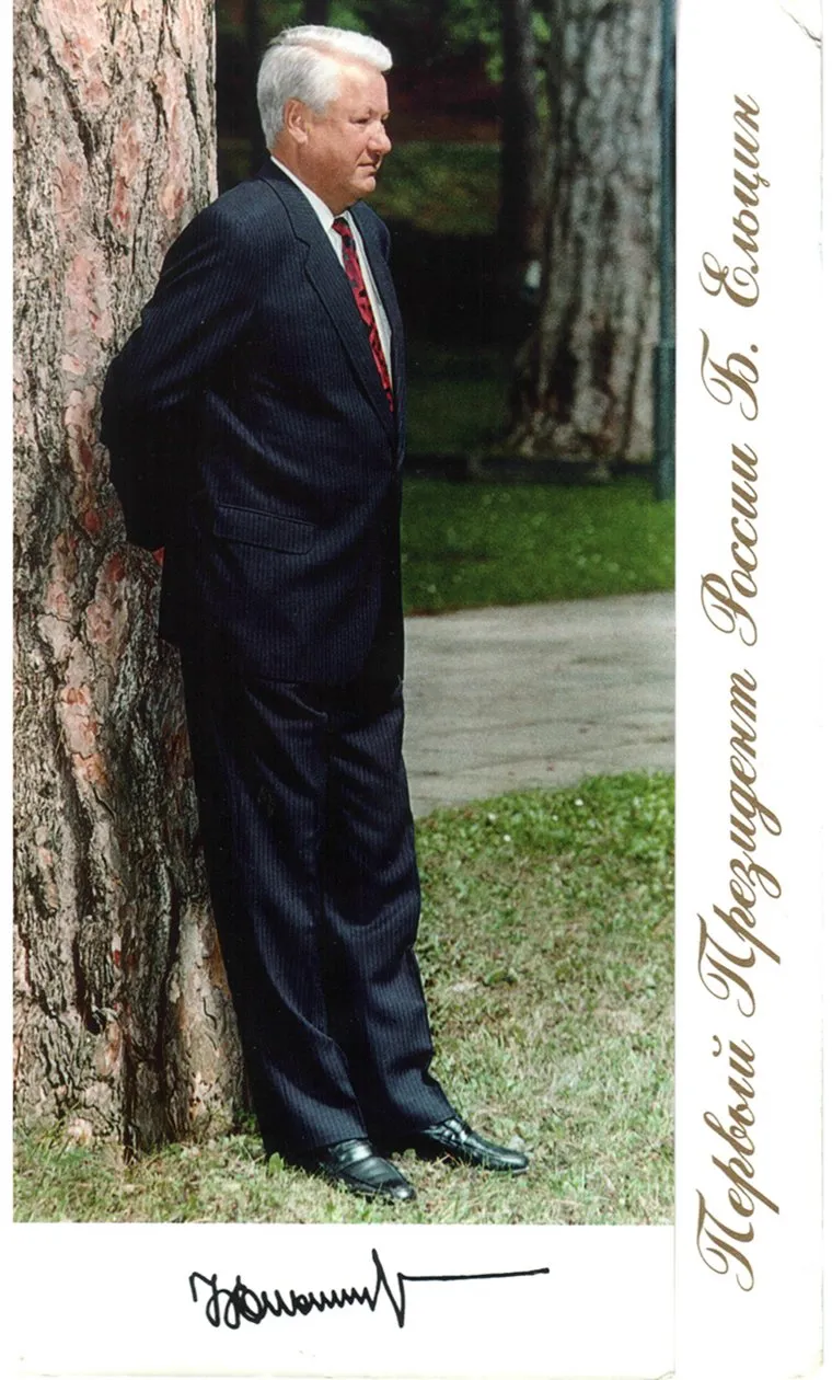 Семейный архив Юрасовых, ельцин борис