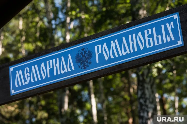 Ранее РПЦ отказывалась признавать выводы ученых о подлинности останков, обнаруженных под Екатеринбургом