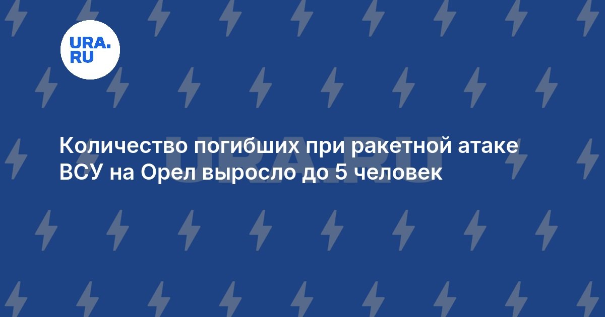 Death toll from strike on Oryol factory rises to five