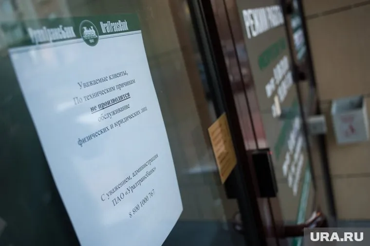 «Уралтрансбанк» был признан банкротом в прошлом году