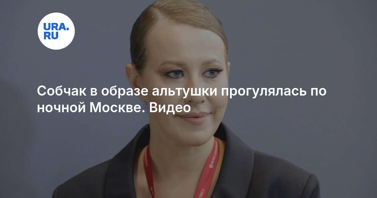 Ксения Собчак В Образе Зебры