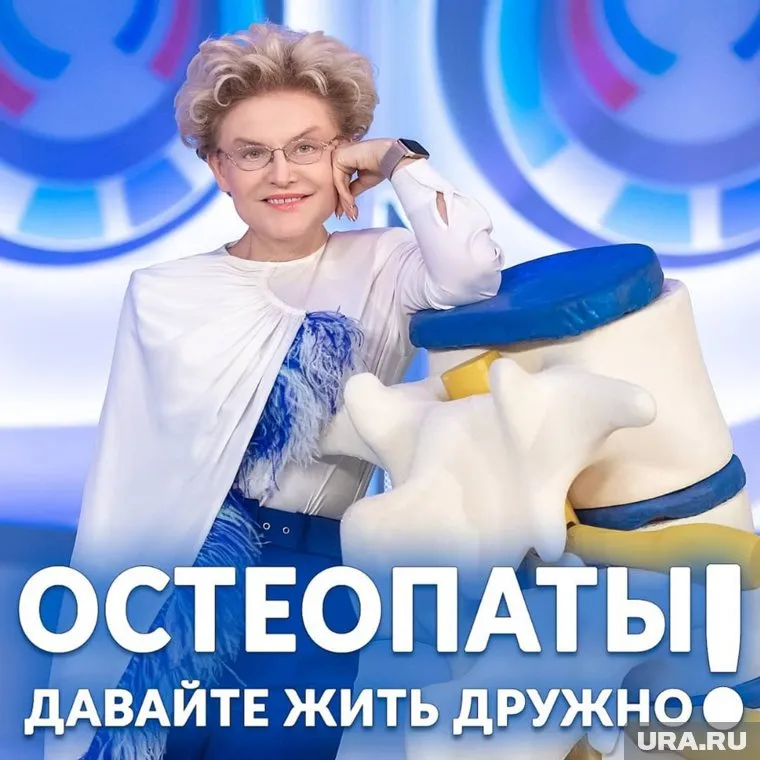 Остеопаты выяснят отношения с Малышевой через суд