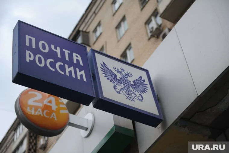 Аудиторы и СФР нашли в деятельности «Почты России» ряд нарушений