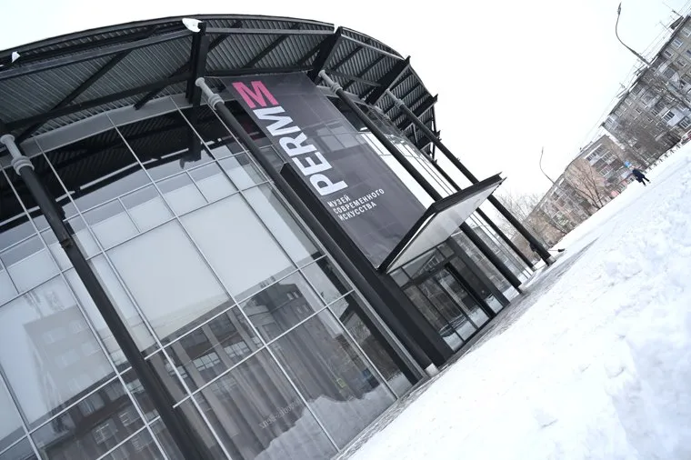 Музей современных искусств. Пермь