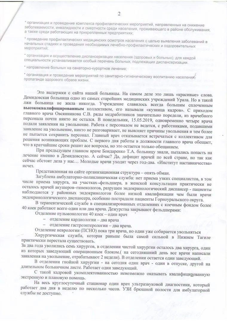 Коллективное письмо работников Демидовской больницы губернатору, министру