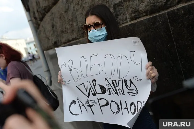 Журналисты вышли на пикет в поддержку Ивана Сафронова