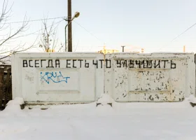 Уренгойский каток-долгострой: как московская компания «Макс Групп» осваивает миллиарды в ЯНАО