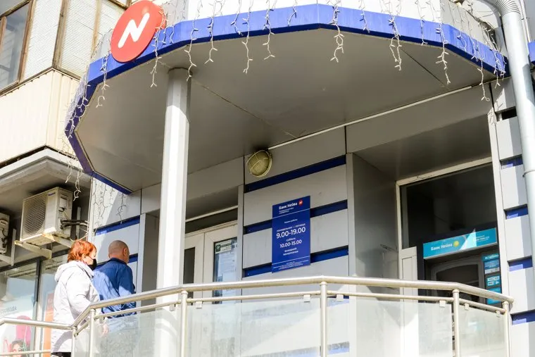 Банк Нейва. Челябинск