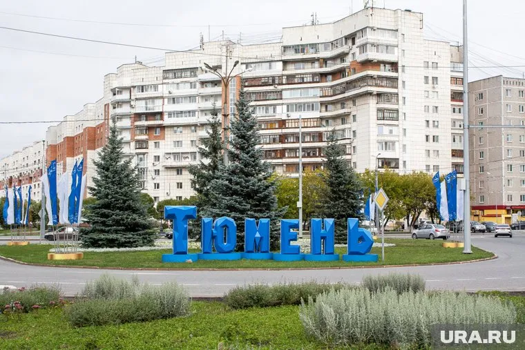 Тюмень отметили, в частности, за доступность жилья