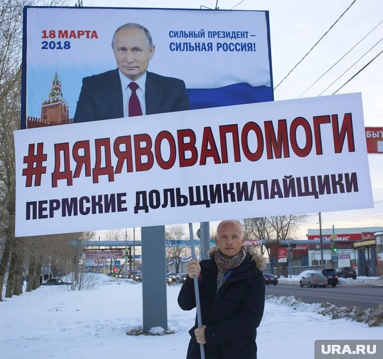 Пермяки, не дождавшиеся своих квартир, снова надеются привлечь внимание президента