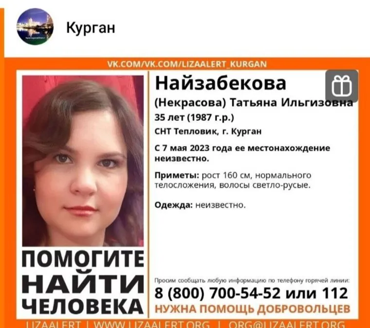Также в Кургане волонтеры ищут пропавшую женщину из СНТ «Тепловик»