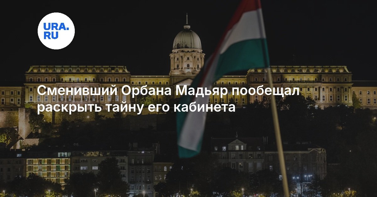 Photo: URA.RU The Fidesz Congress and Political Implications