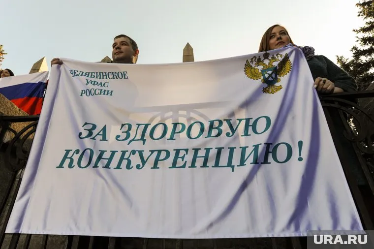 Челябинская УФАС отстаивает конкуренцию