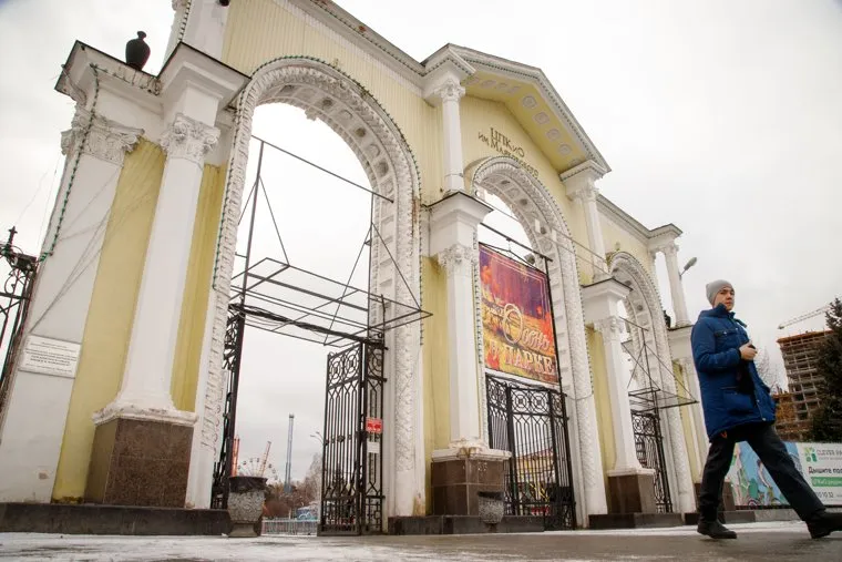 Парк Маяковского. Екатеринбург