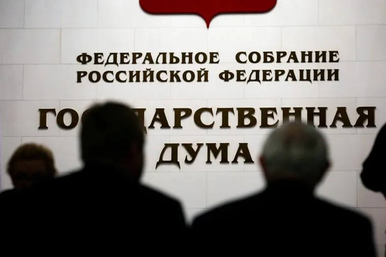 Государственная Дума. Москва