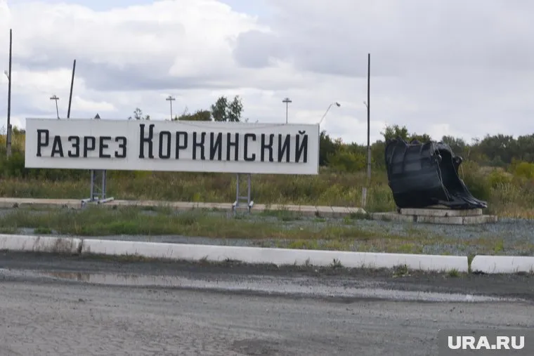 Коркинский угольный разрез – одна из основных причин экологических проблем Челябинской области