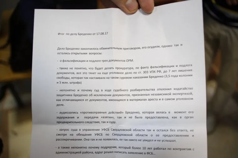 Приговор по делу главы Верх-Исетского района Екатеринбурга Александра Бреденко. Екатеринбург