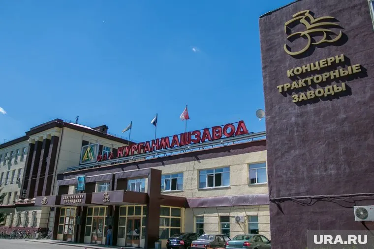 Собственников «Курганмашзавода» требуют признать банкротами