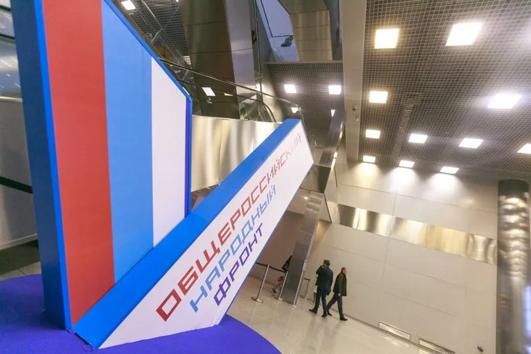 Форум ОНФ, второй день. Москва, логотип, онф, общероссийский народный фронт