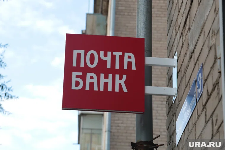 Почта Банк заплатит 300 тысяч рублей за рекламу кредитов (архивное фото)