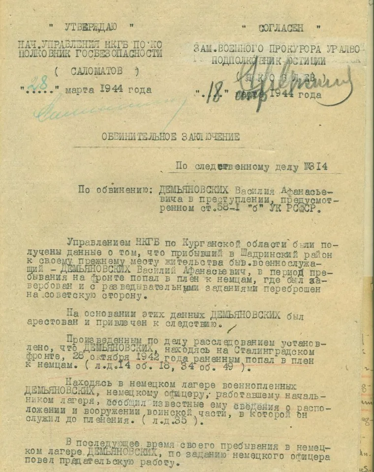 предатель Родины времен ВОВ