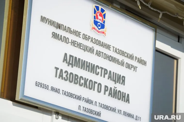 В Тазвоском районе прошли кадровые чистки