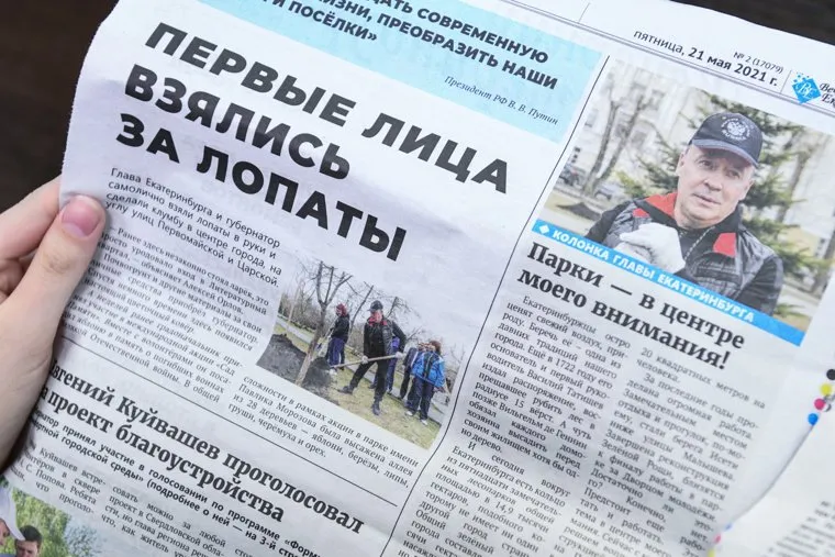 Газета Вечерний Екатеринбург. Екатеринбург