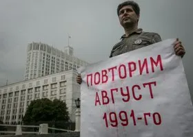 Социологи: россияне забыли, что такое ГКЧП