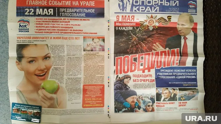 Выпуск газеты "ЕР", посвященный Дню Победы