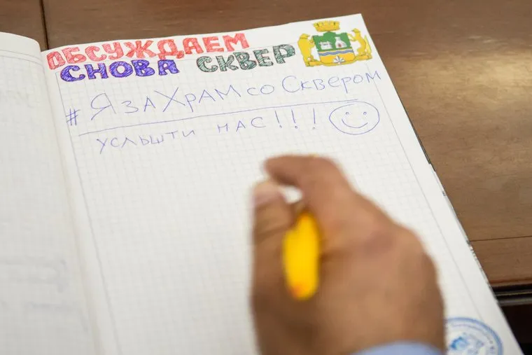 Встреча Александра Высокинского со сторонниками храма Святой Екатерины. Екатеринбург