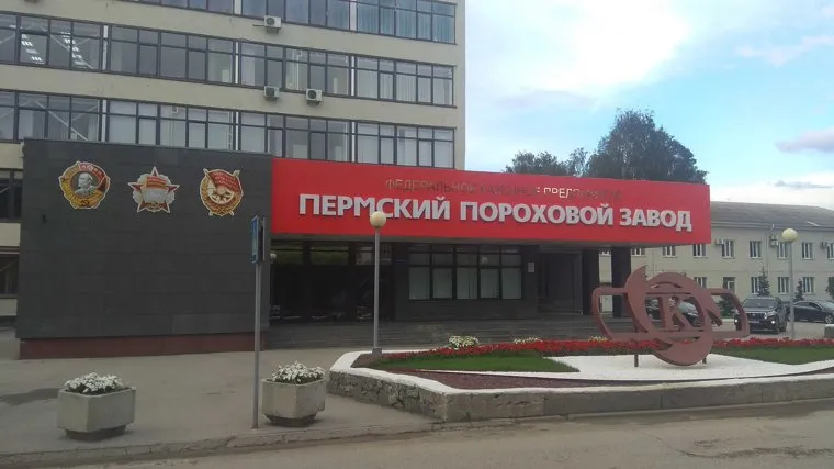 Пермский пороховой завод. Пермь