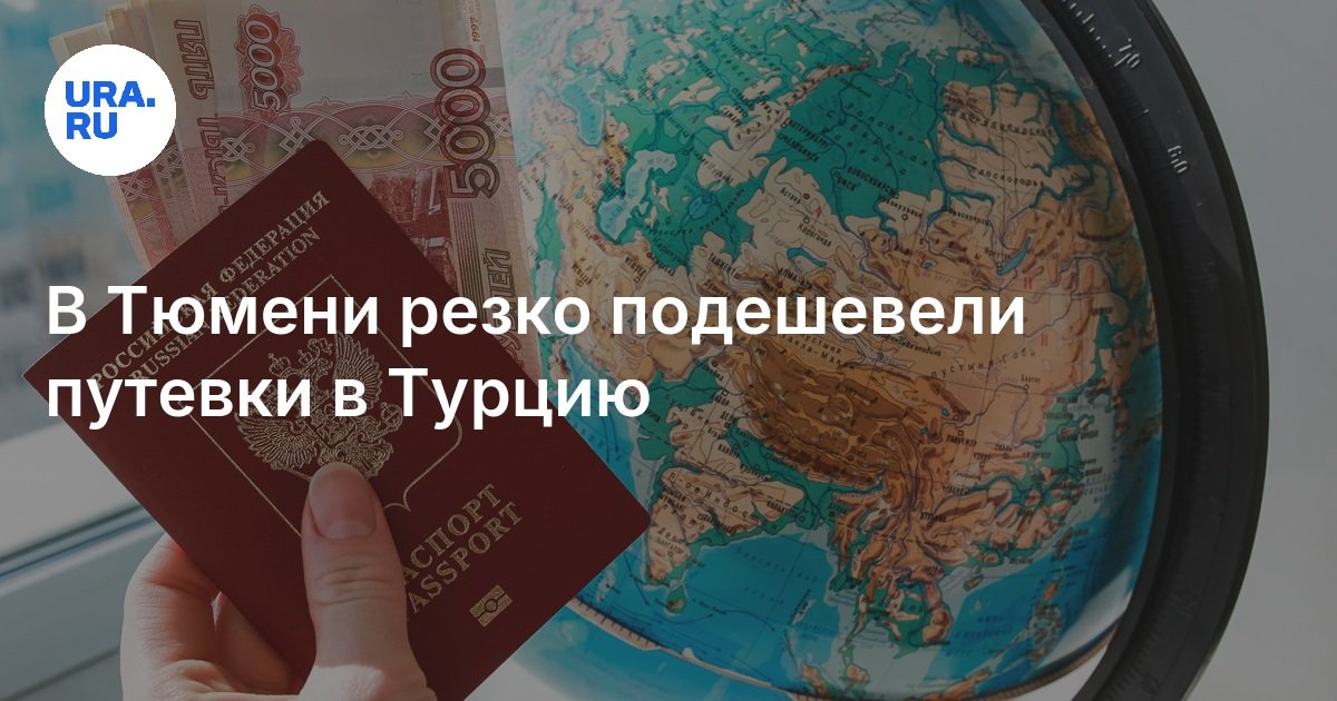 путевки в турцию из германии