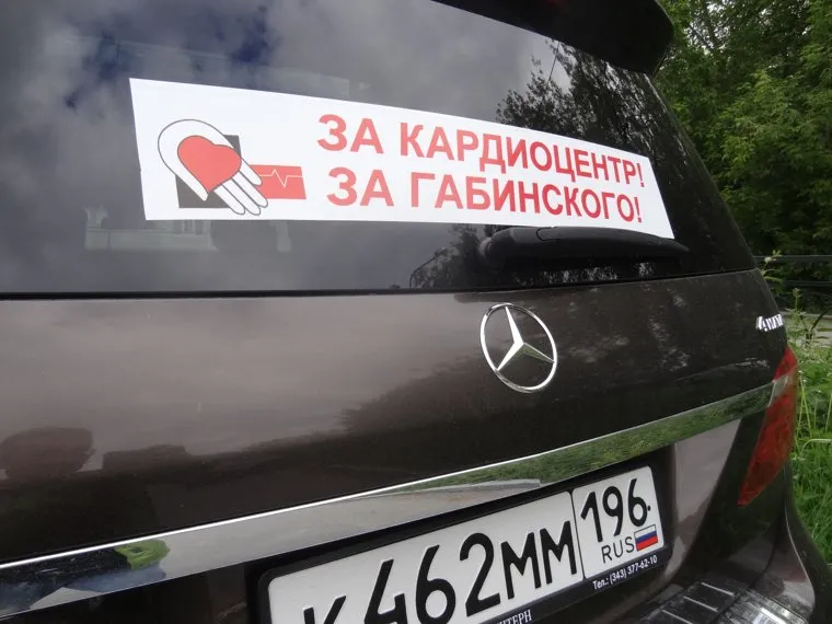 Кардиоцентр Габинского в обороне