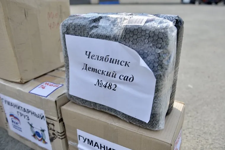 Гуманитарный груз. Челябинск