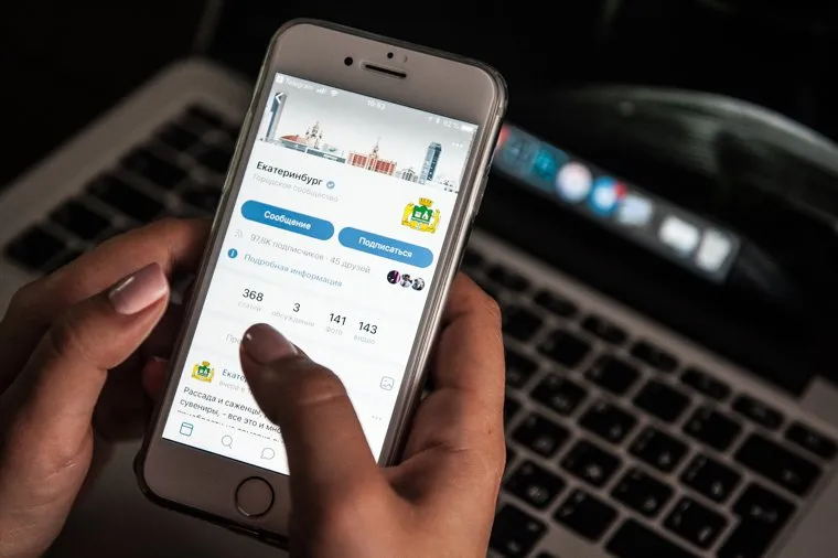 Публичная страница городского сообщества «Екатеринбург». Екатеринбург