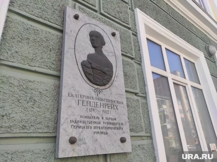  Пермское хореографическое училище, Екатерина Гейденрейх