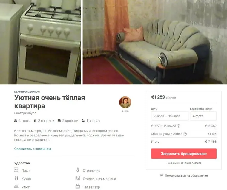 Жертвы мошенника с кредитом Сбербанка. Екатеринбург, пятиэтажка, недвижимость, хрущевка