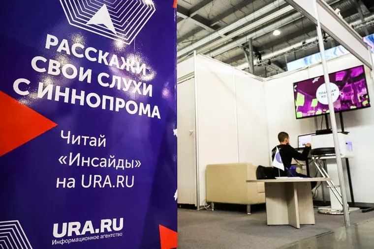 Стенд URA.RU на выставке Иннопром. Екатеринбург