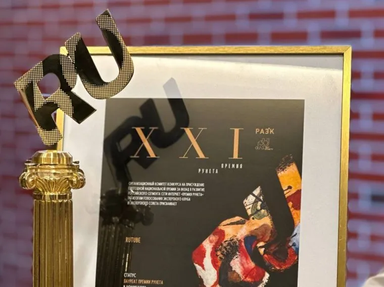 Rutube был отмечен как лучший видеохостинг, получив премию