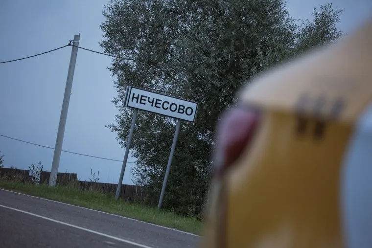 Деревня Нечесово. Московская область, Шаховской район