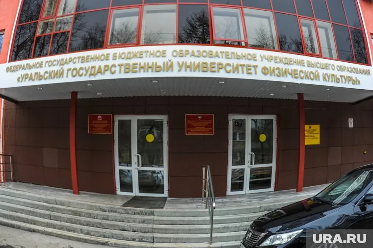 УралГУФК оставался без руководства больше месяца