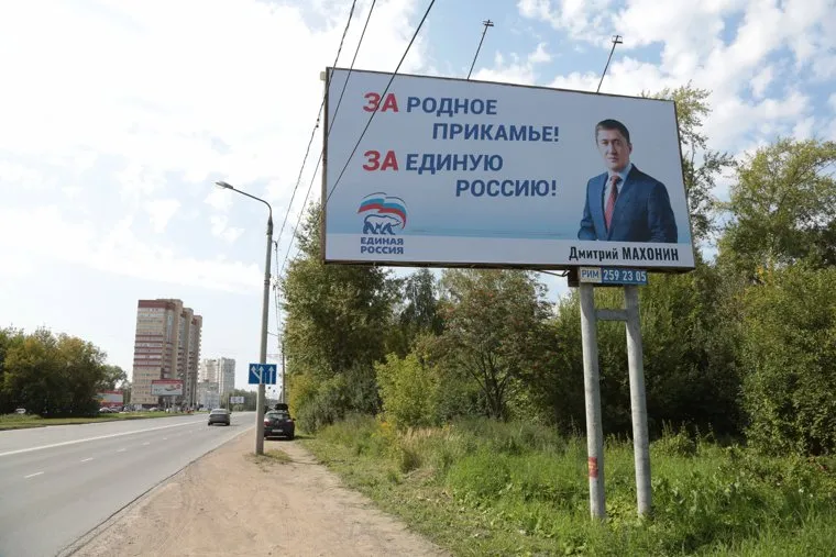 Подборка предвыборной агитации. Пермь