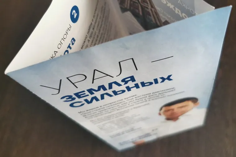 Предвыборная агитация. Екатеринбург 