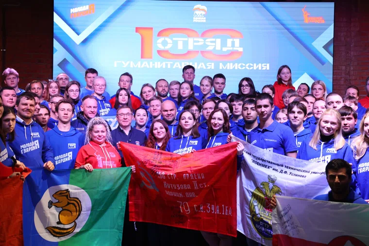 «Молодая гвардия» отправляет сотый отряд добровольцев, в составе гуманитарной миссии 100 активистов со всей страны