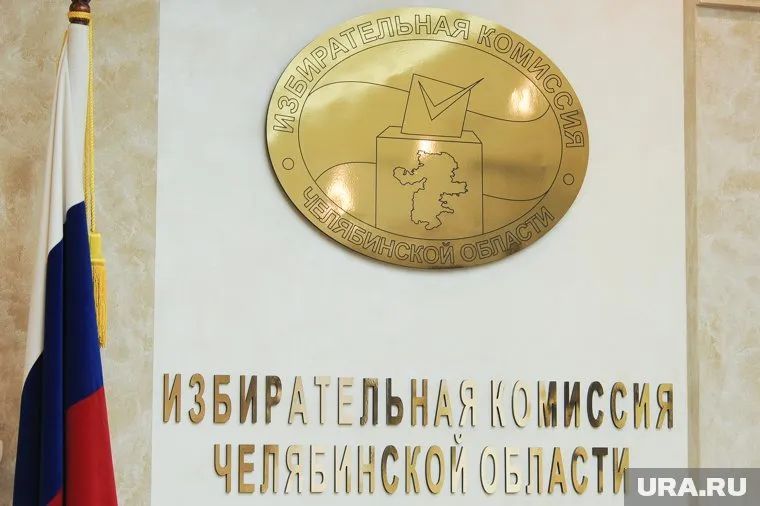 13-й кандидат выдвинулся на выборы губернатора Челябинской области