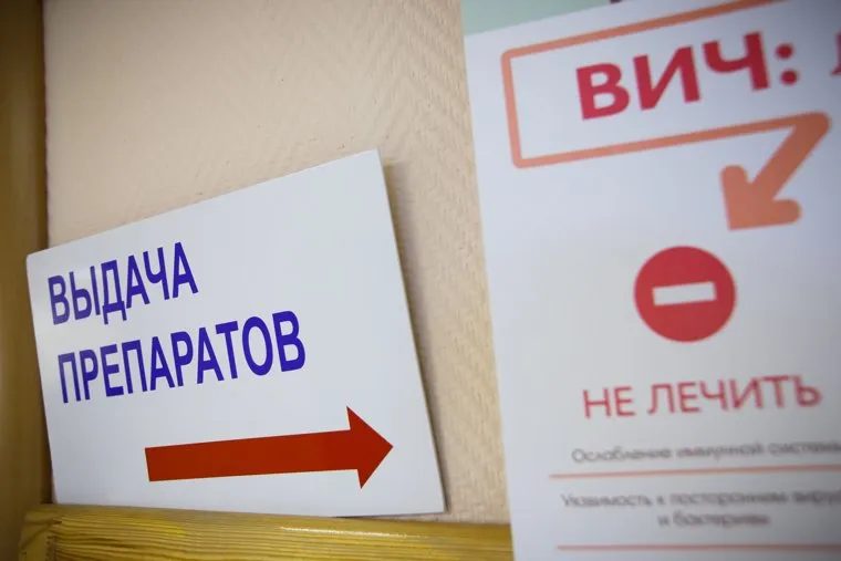 Центр лечения и профилактики ВИЧ и СПИД. Екатеринбург, запрет, не лечить