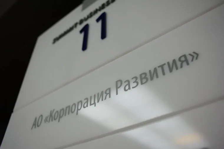 Корпорация развития. Екатеринбург, корпорация развития