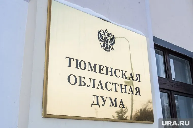Тюменские депутаты утвердили бюджет с рекордным дефицитом