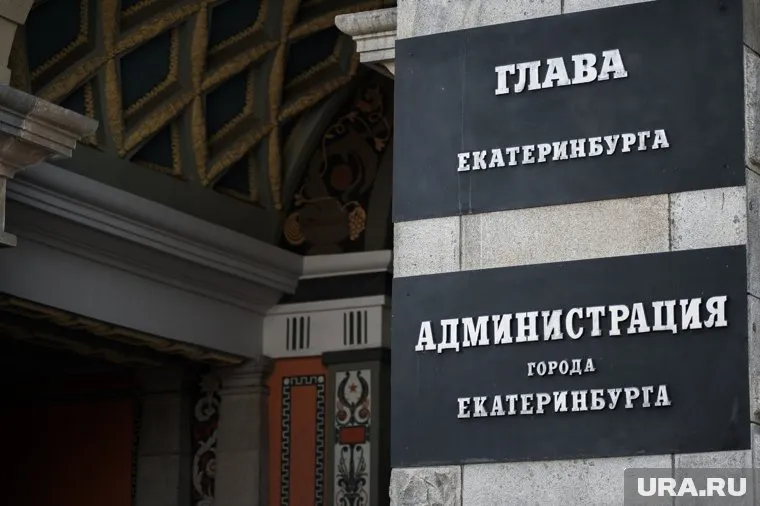 Главу Екатеринбурга сейчас назначают депутаты