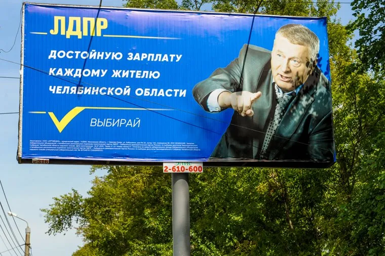 Предвыборная агитация, баннеры партий. Челябинск